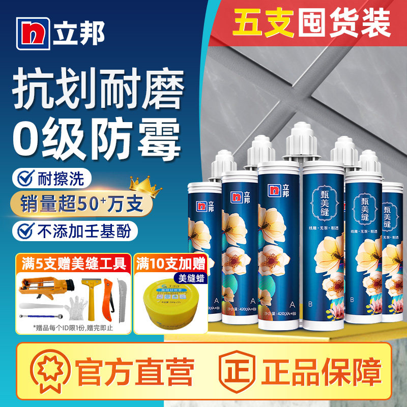 立邦甄美缝美缝剂瓷砖地砖专用美缝剂品牌美缝施工具填缝剂5支装怎么样,好用不?