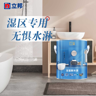 立邦浴室耐水漆抗菌防水防霉耐濕熱防潮家用濕區(qū)自刷涂料油漆面漆