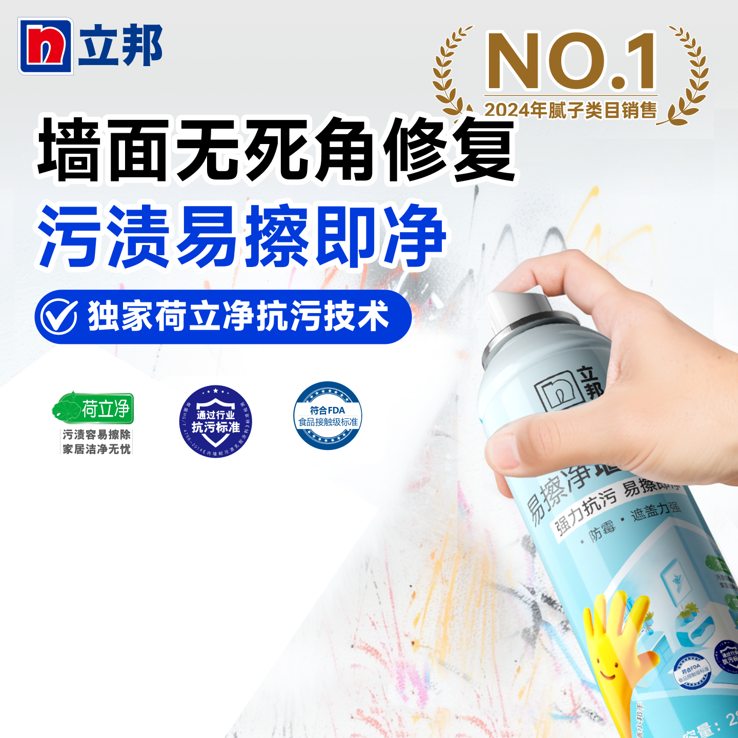 立邦抗污墙面喷雾白色自喷漆