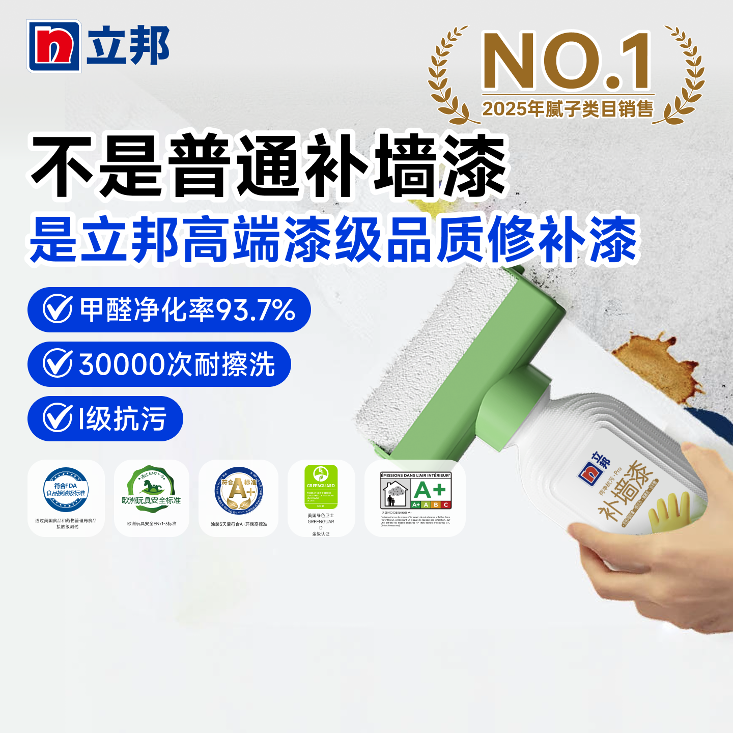 立邦荷净抗污补墙漆滚筒乳胶漆防霉全效抗甲醛白墙翻新自刷修补膏