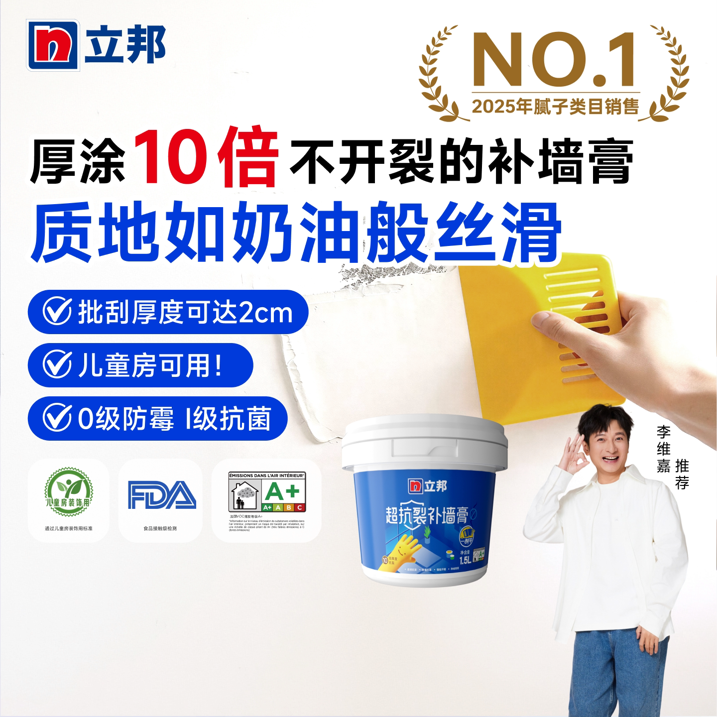 立邦超抗裂升级补墙膏白墙修复图片