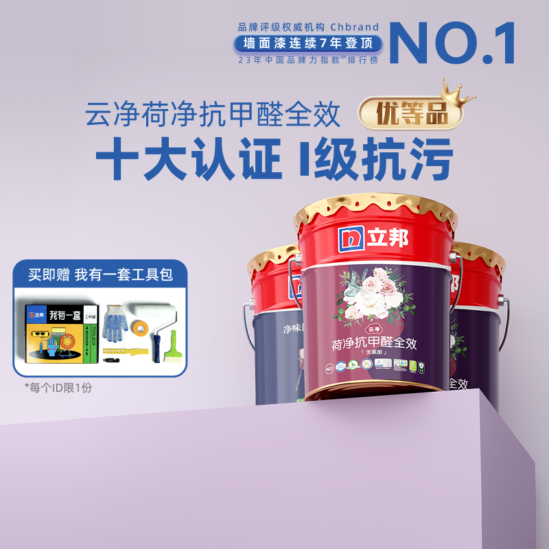 立邦荷净抗甲醛全效乳胶漆抗污大白内墙室内涂料油漆面漆翻新自刷