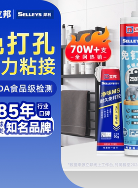 立邦免钉胶强力胶粘墙面厨卫置物架卫生间免打孔胶水玻璃胶密封胶