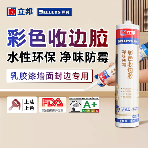 立邦彩色踢脚线收边胶