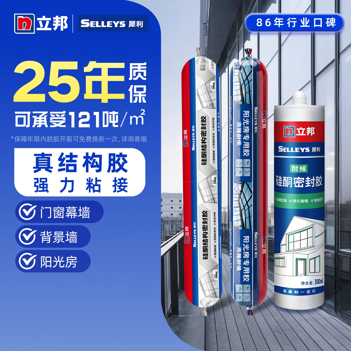 立邦结构胶耐候建筑专用粘瓷砖外墙工程门窗防水密封胶强力玻璃胶