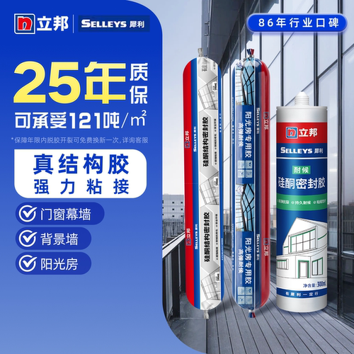立邦耐候结构胶强力粘接工程门窗