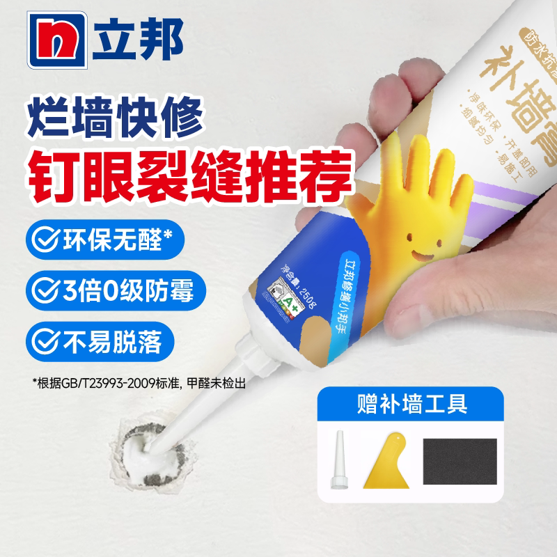 立邦墙面修补膏防水防潮防霉墙壁白色腻子粉家用修复漆官方旗舰店 - 实物图