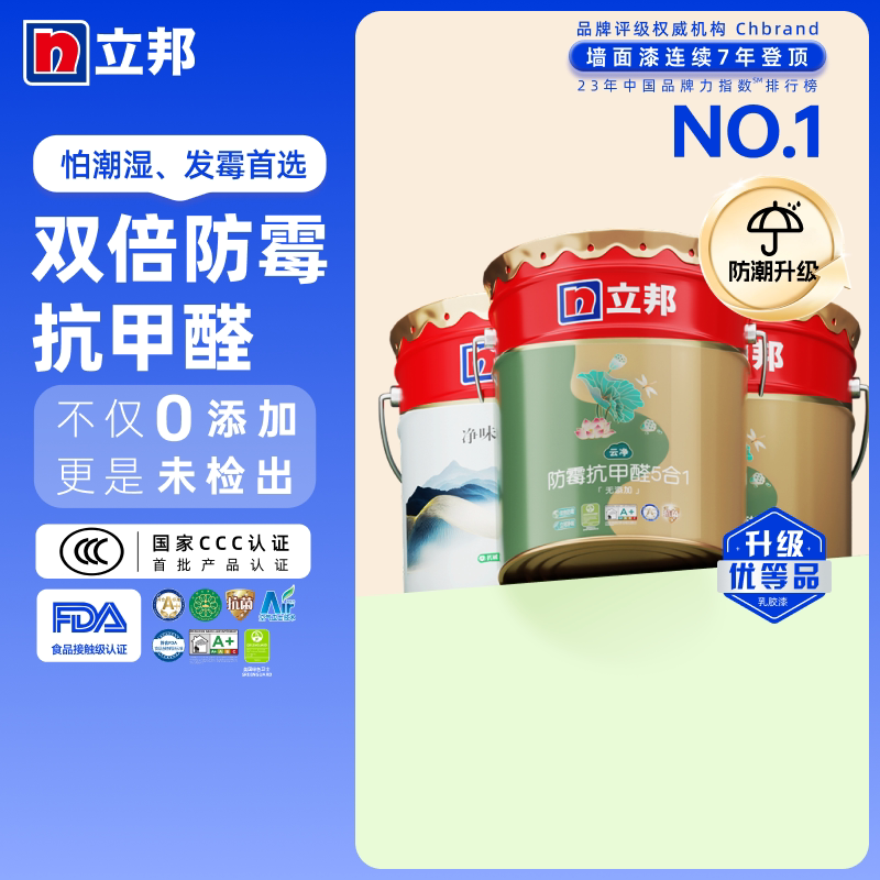 立邦乳胶漆官方旗舰店抗甲醛室内墙面自刷金装五合一净味家用涂料