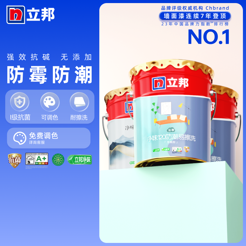立邦乳胶漆净味120二合一室内自刷墙面底油漆家用涂料官方旗舰店