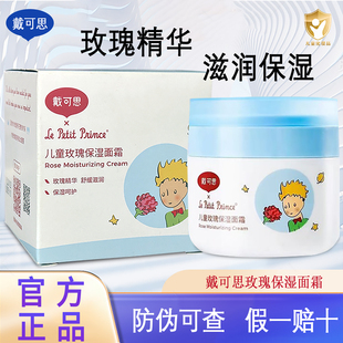 戴可思玫瑰保湿面霜50g 正品儿童面霜保湿滋润深层润肤秋冬面霜