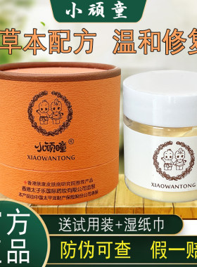 小顽童湿痒膏口水膏红臀屁屁膏
