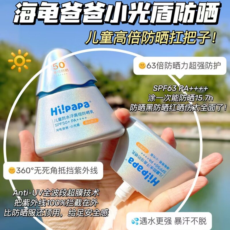 海龟爸爸儿童小光盾青少年户外防护专用隔离紫外线防晒乳防水防汗