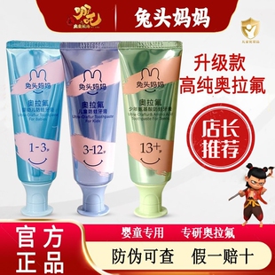 兔头妈妈牙膏 正品宝宝防蛀牙防龋齿奥拉氟儿童牙膏深层清洁牙齿