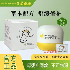 贝爱满满宝宝安安膏新生儿湿痒霜
