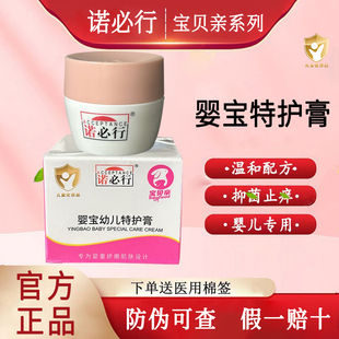 诺必行婴宝特护膏 正品新生儿宝宝湿痒蚊虫叮咬舒缓婴宝护肤霜