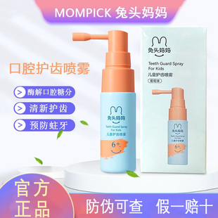 兔头妈妈口腔喷雾 官方正品口腔清洁益生菌防蛀牙儿童护齿喷雾