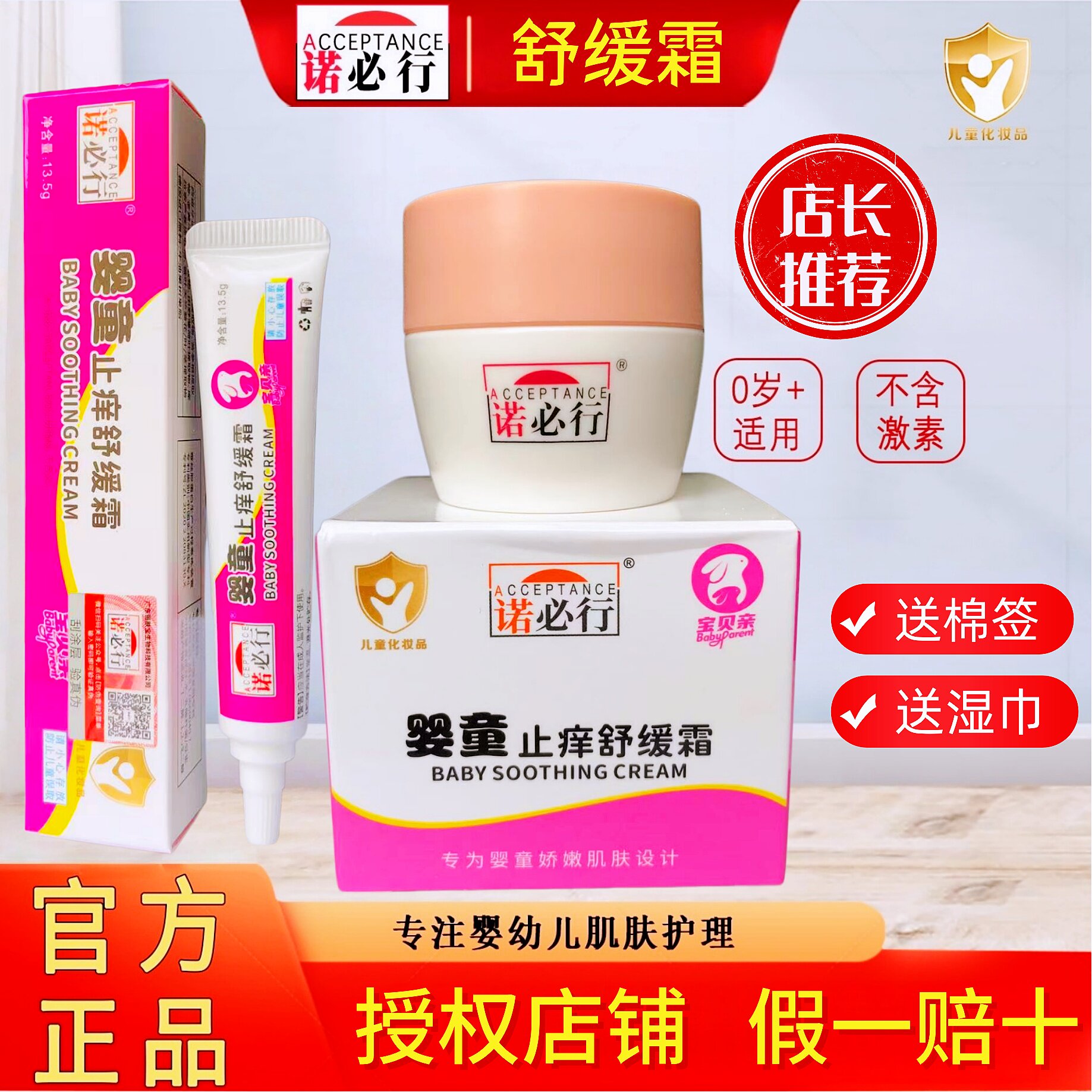 诺必行婴宝护肤霜舒缓修复皮肤