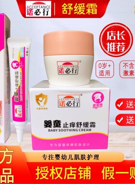 诺必行婴宝护肤霜舒缓修复皮肤