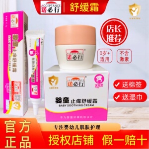 诺必行婴宝护肤霜舒缓修复皮肤