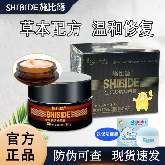 施比德宝乐肤清霜宝宝专用
