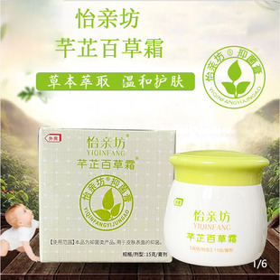 正品 芊芷百草霜15g 怡亲坊婴幼儿宝宝皮肤外用乳膏新生儿护臀膏