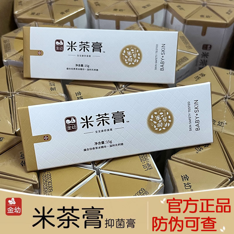 金幼米茶膏宝宝康抑菌膏15g 正品婴幼儿宝宝护臀红点疙瘩止痒膏