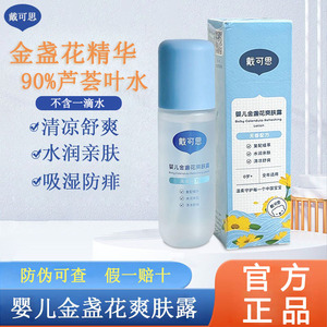 戴可思婴儿金盏花爽肤露