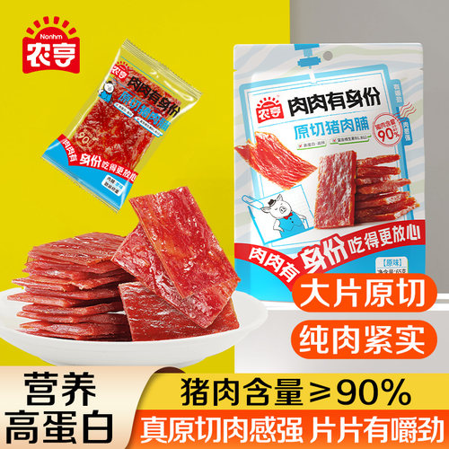 农亨原切猪肉脯手撕自然片高蛋白解馋独立小包装即食休闲零食