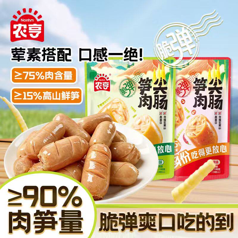 农亨笋尖鸡肉肠开袋即食原味香辣高蛋白肉肠解馋夜宵休闲小零食