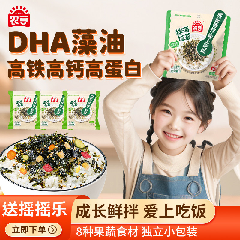 农亨DHA果蔬拌饭海苔儿童多营养多口味紫菜包饭送饭团摇摇乐,零食/坚果/特产,海苔系列,淘宝优惠券,粉丝福利购,淘宝优惠卷