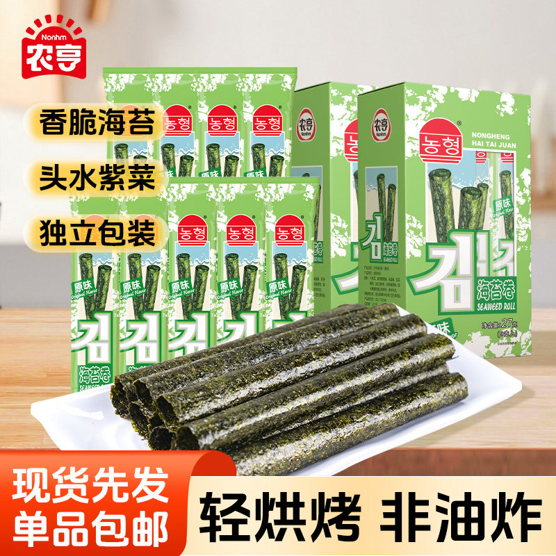 农亨海苔卷儿童休闲零食营养即食脆紫菜拌饭寿司海味独立小包装