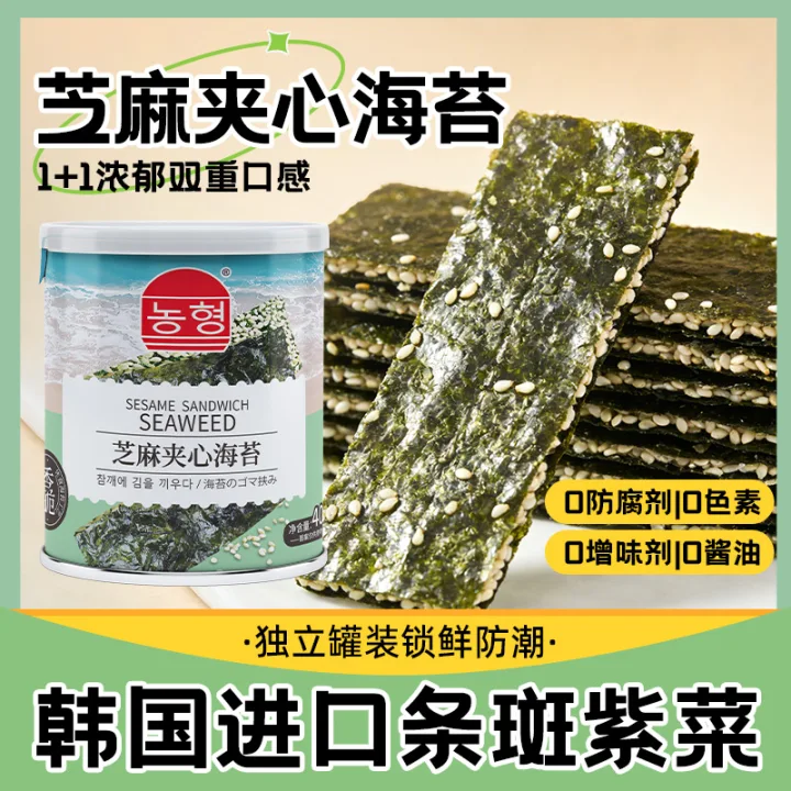 农亨芝麻夹心海苔脆儿童休闲即食解馋办公室健康小零食无添加色素