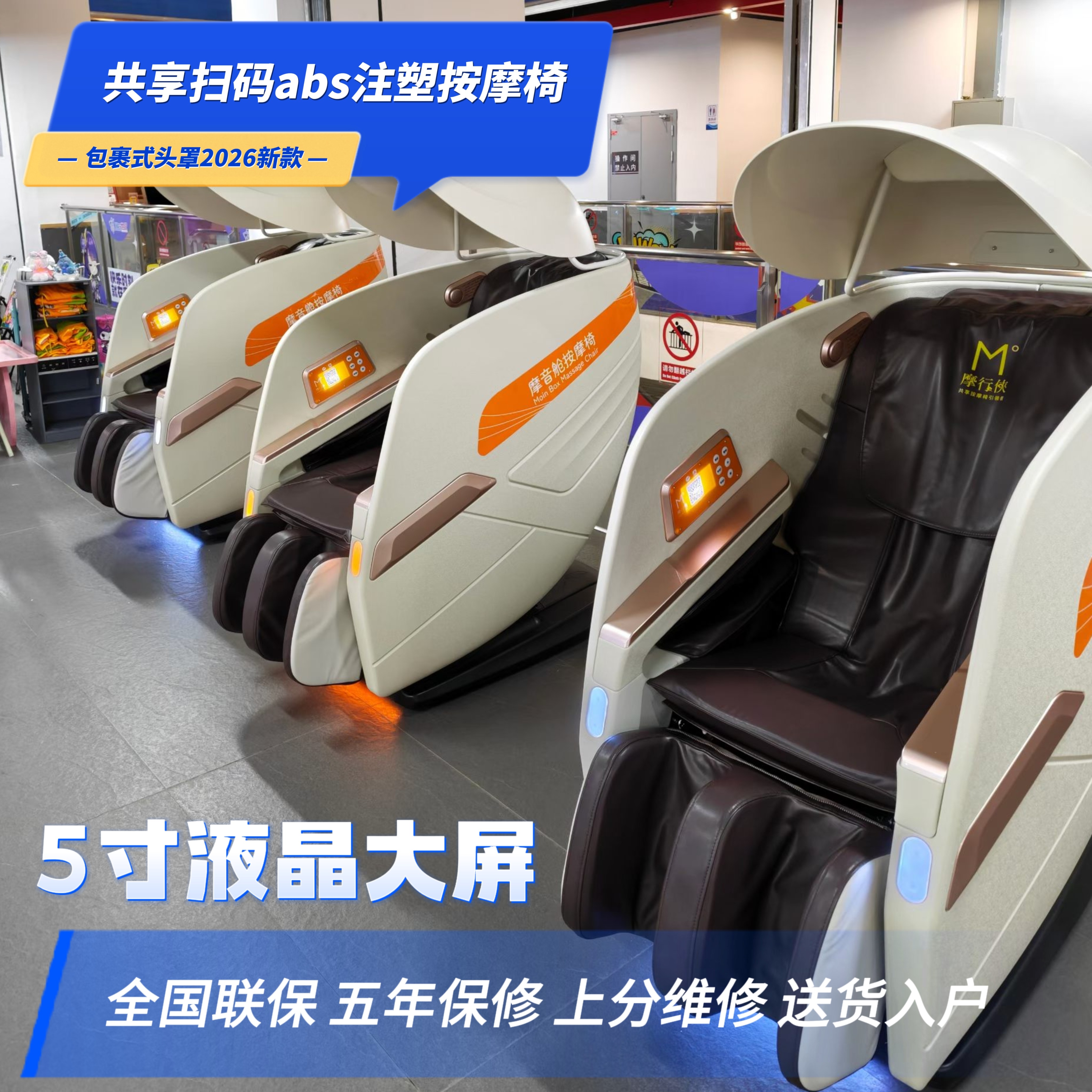 扫码按摩椅商用共享商场同款全自动智能电动出口投币信用卡二维码
