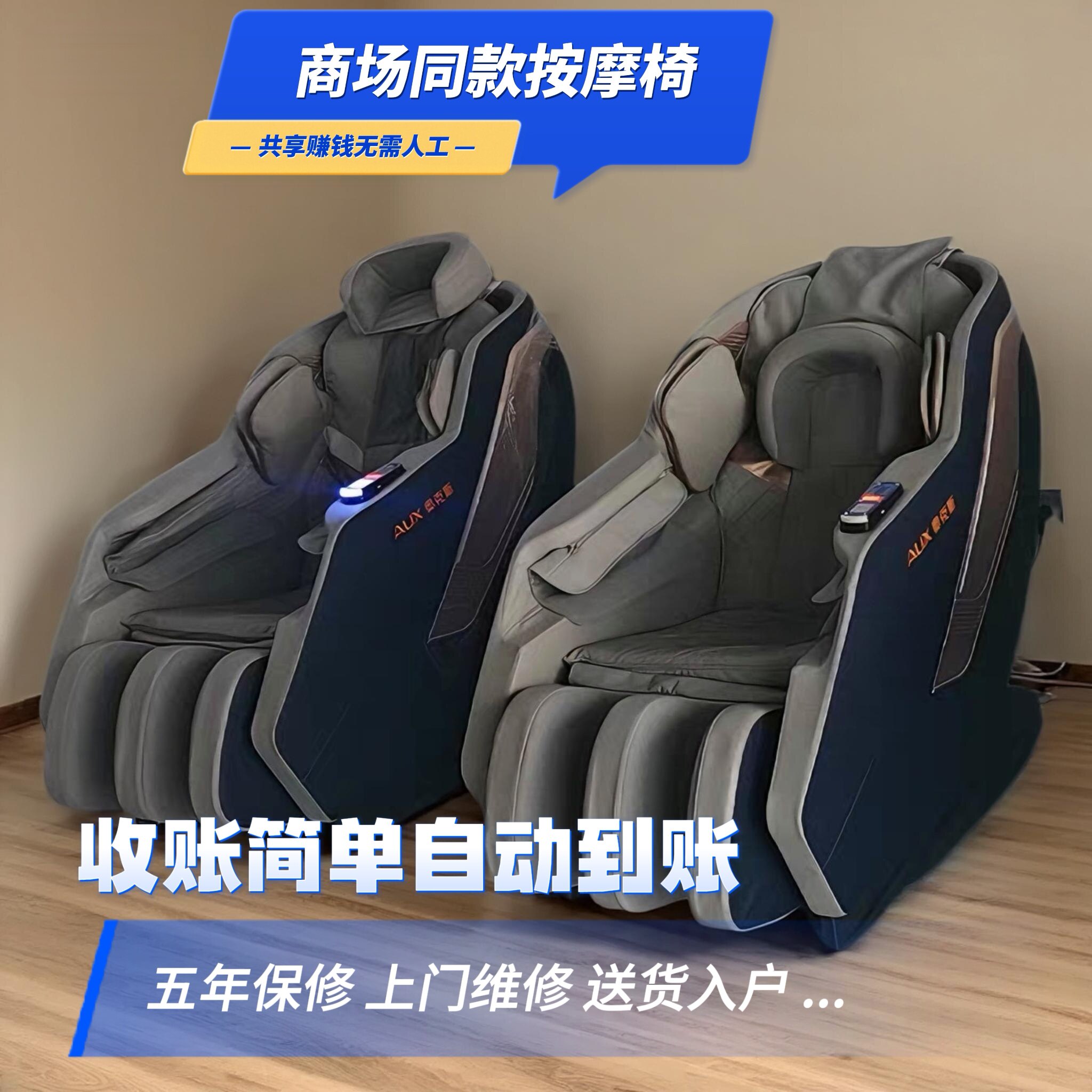 扫码按摩椅商用商场同款全自动智能电动2026新款太空舱付费二维码