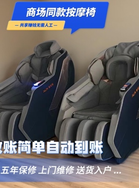 扫码按摩椅商用商场同款全自动智能电动2026新款太空舱付费二维码