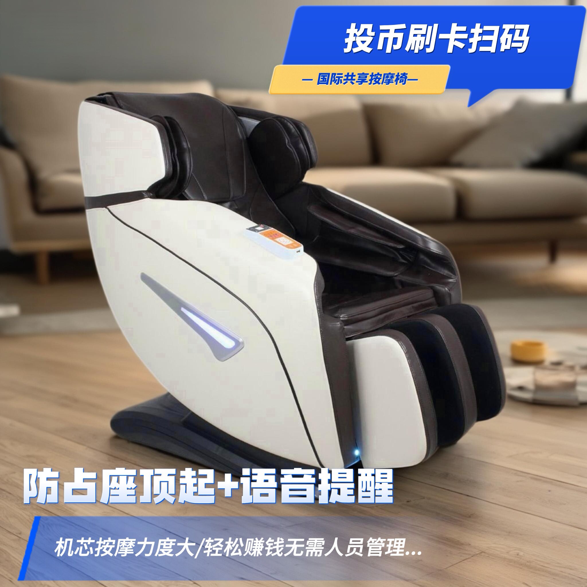 扫码按摩椅商用出口投币刷卡商场同款全自动智能电动共享付费收费