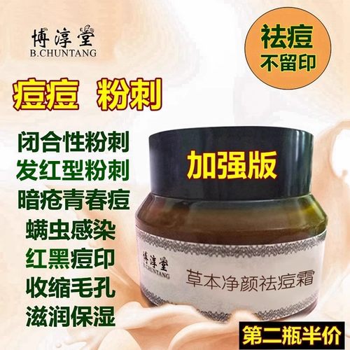 祛封闭闭合性闭口粉刺白头黑头发红痘痘暗疮痤疮消豆淡化痘印螨虫 - 封面