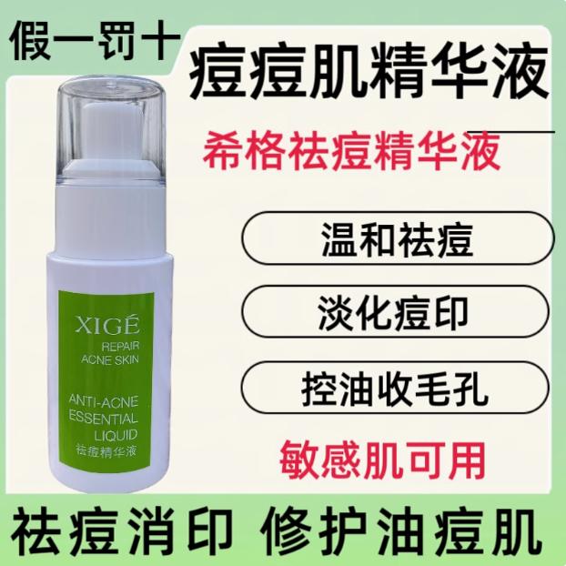 希格痘净素祛痘淡化痘印褪红去闭口粉刺舒缓控油改善痘肌蒙琪同厂