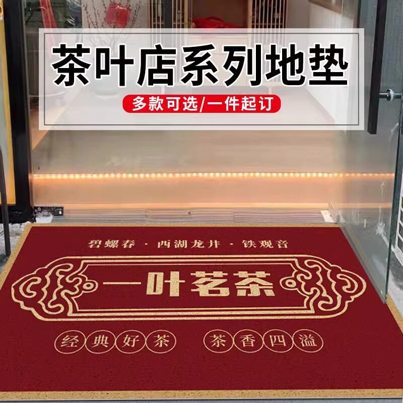 茶叶店欢迎光临进门地垫茶室茶庄入门地毯商铺防滑脚垫可定制logo