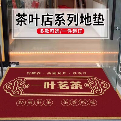 茶叶店欢迎光临进门地垫茶室茶庄入门地毯商铺防滑脚垫可定制logo