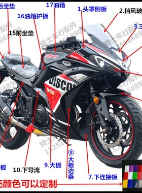 新时代R3V6摩托车外壳宝雕350跑车鹏城 PC200S幻影机车前护板配件