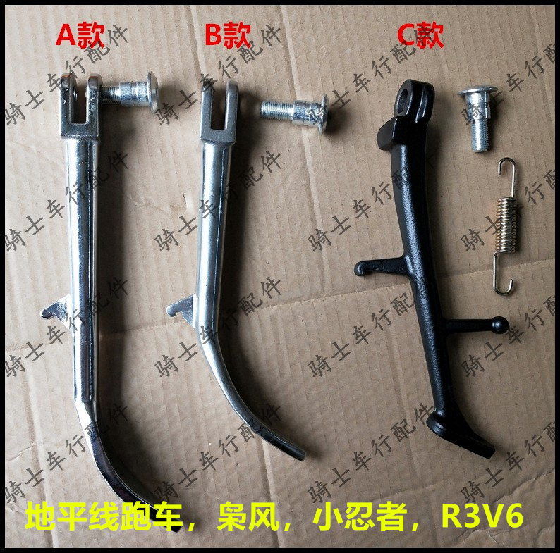 地平线150摩托车小忍者250跑车侧边撑车支架脚撑单边停车杆子螺丝