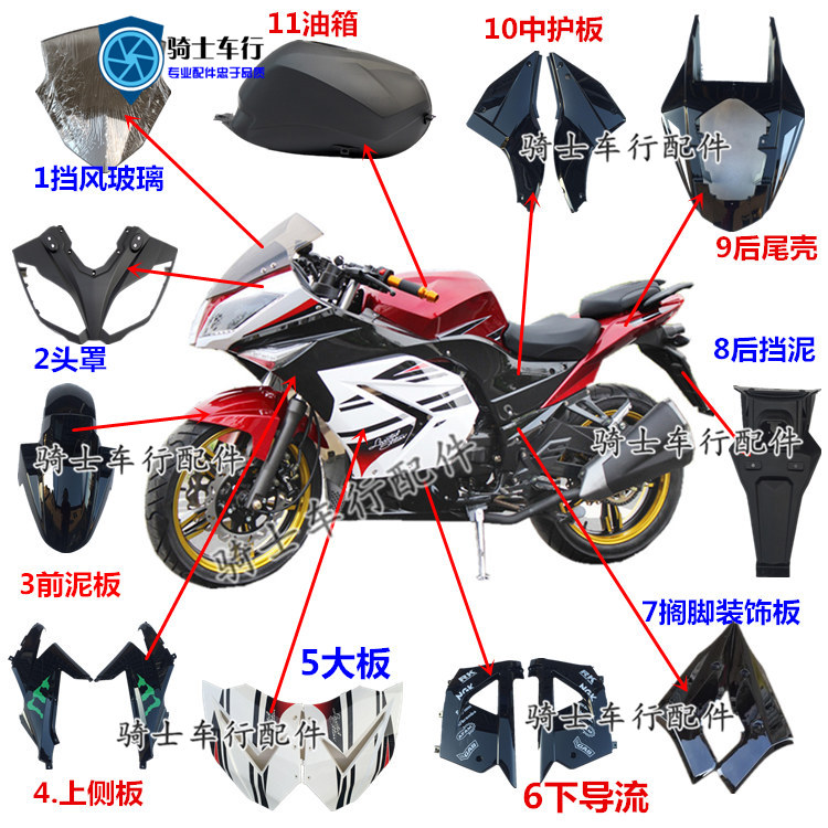 地平线公路赛车兴邦150cc摩托车宝雕GT 250跑车全车外壳车壳配件