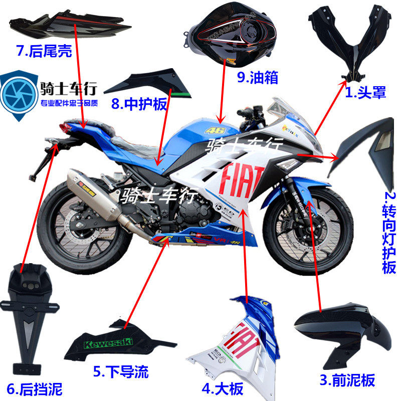 地平线趴赛宝雕250机车小忍者跑车摩托车永源战隼350全套外壳配件