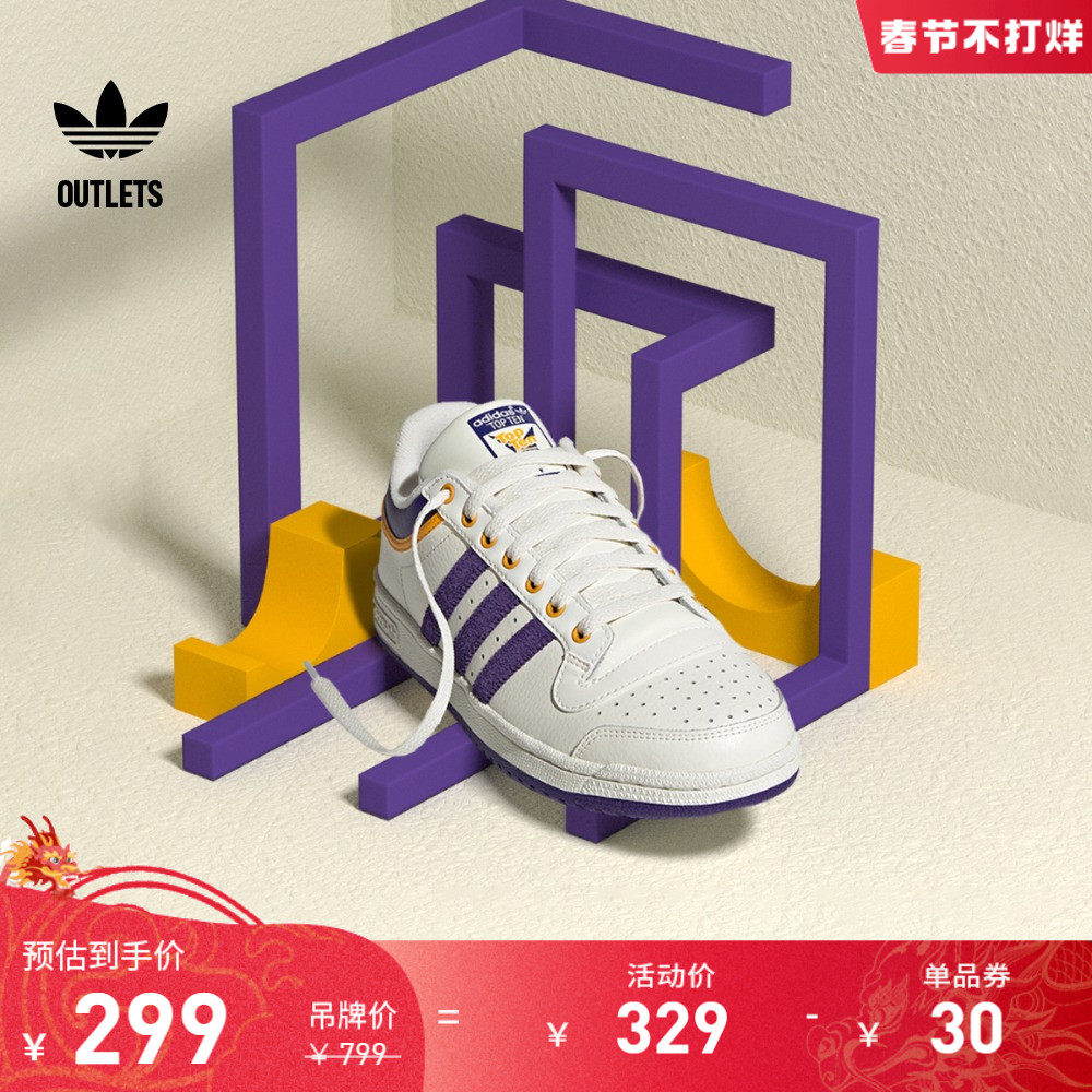 adidas官方outlets阿迪达斯三叶草TOP TEN男女篮球风板鞋小白鞋