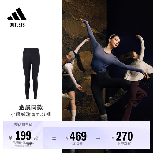 金晨同款阿迪达斯保暖瑜伽九分裤