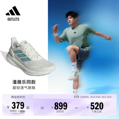 潘展乐同款阿迪达斯超轻体测跑鞋