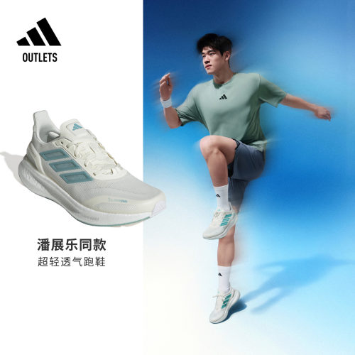 潘展乐同款阿迪达斯超轻体测跑鞋