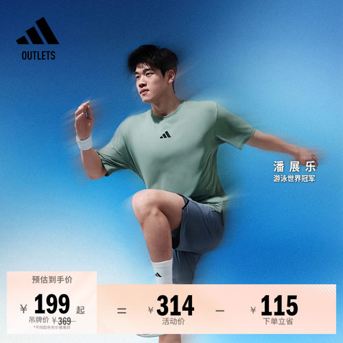 潘展乐同款阿迪达斯男速干T恤