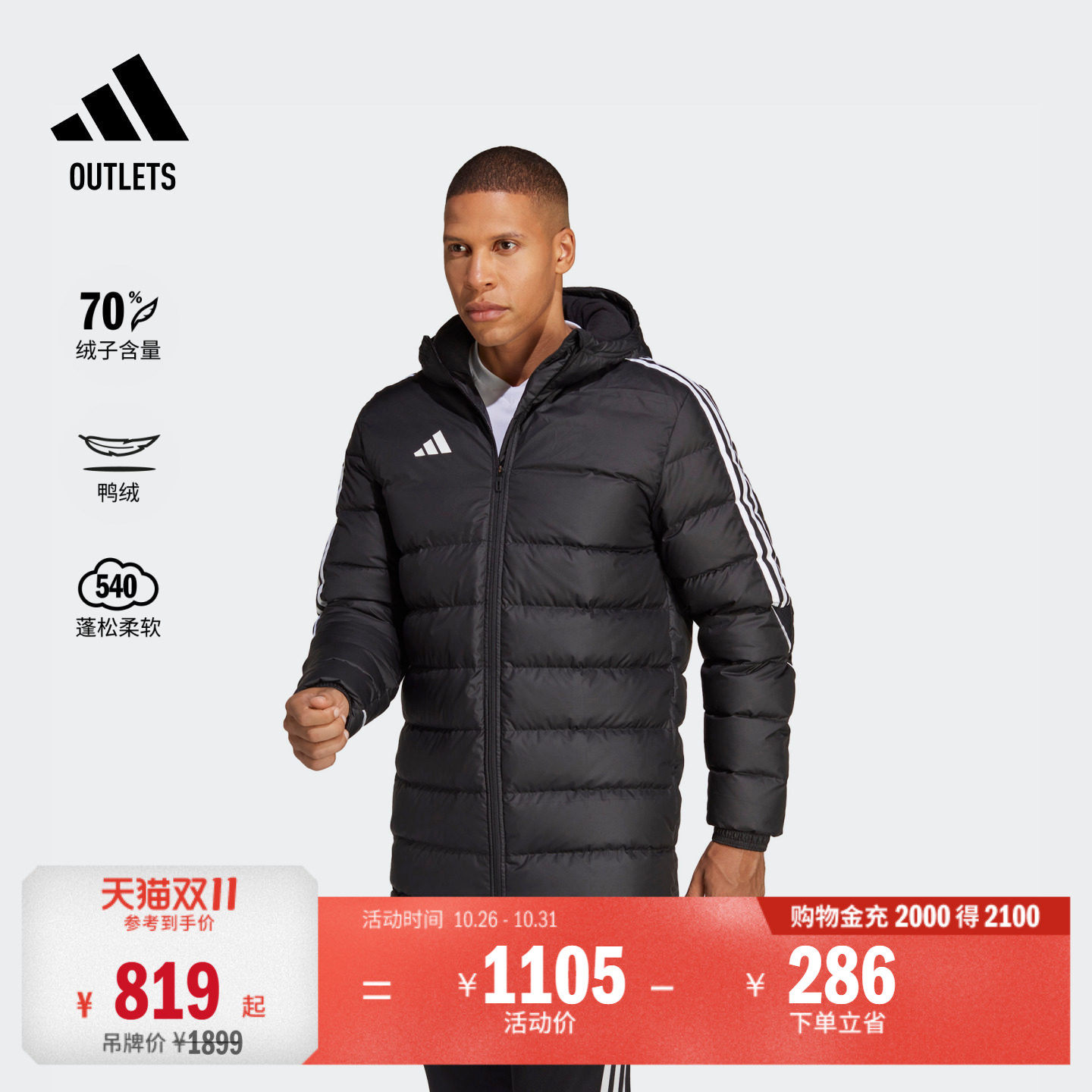 长款足球运动保暖连帽鸭绒羽绒服男装adidas阿迪达斯